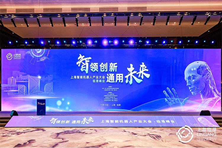 365英国上市机器人亮相上海智能机器人产业大会临港峰会，阐释智能机器人发展趋势